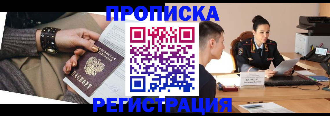 прописка гарантия в Богдановиче
