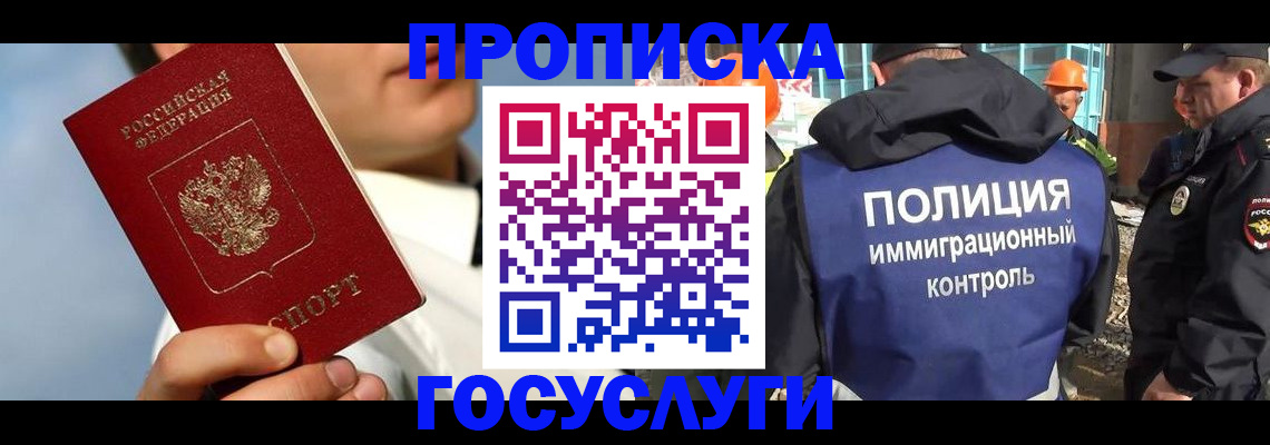 прописка в Богдановиче