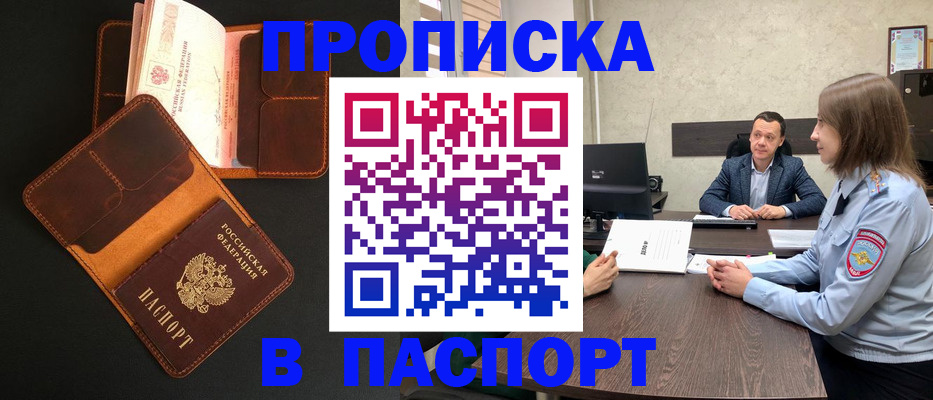 прописка в Богдановиче